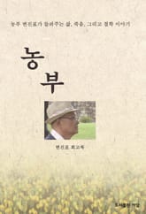 농부 표지 이미지