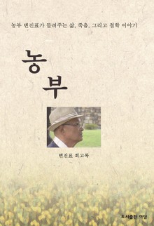 농부