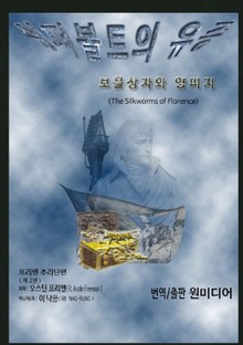 쉬퍼볼트의 유증