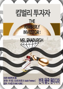 킴벌리 투자자