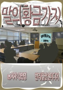 말의 황금가지