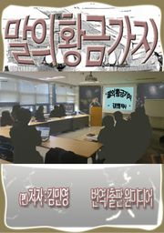 말의 황금가지