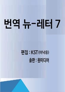 번역 뉴-레터 7