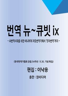 번역 뉴~큐빗 ix