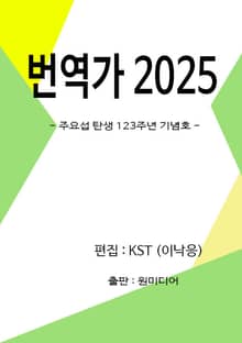 번역가 2025