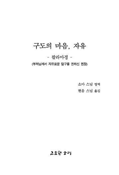 법륜 둘 : 구도의 마음 자유 표지 이미지