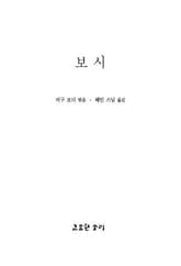 법륜 열 : 보시 표지 이미지