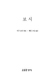 보시