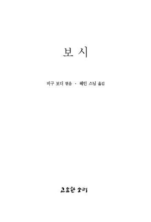 법륜 열 : 보시 표지 이미지