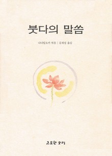 붓다의 말씀