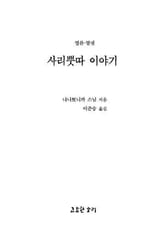 법륜 열넷 : 사리뿟따 이야기 표지 이미지
