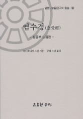 법륜 열둘 : 염수경 표지 이미지