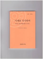 미래를 직시하며