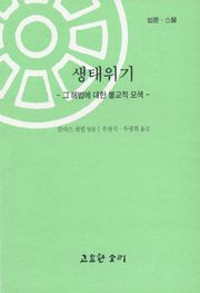 생태위기