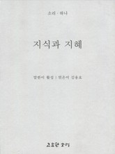 지식과 지혜 표지 이미지