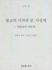 불교의 시작과 끝, 사성제