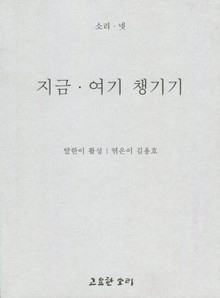 지금 여기 챙기기