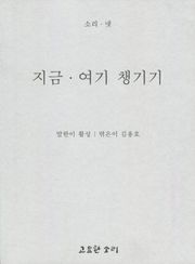 지금 여기 챙기기