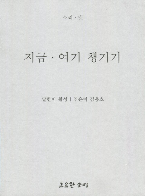 지금 여기 챙기기 표지 이미지