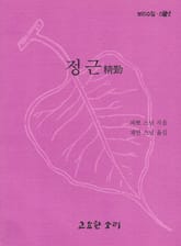 정근 표지 이미지