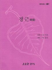 정근