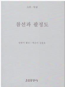 참선과 팔정도