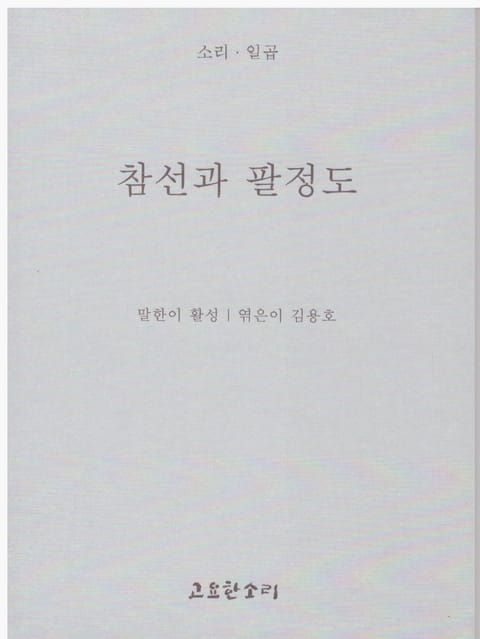 참선과 팔정도 표지 이미지