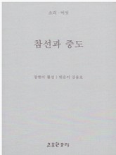 참선과 중도 표지 이미지