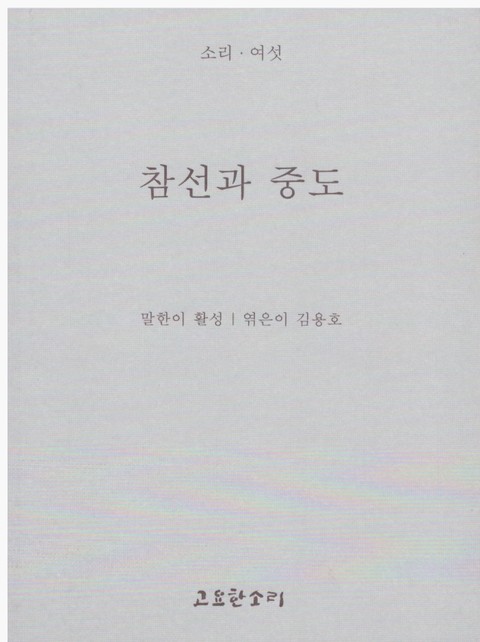 참선과 중도 표지 이미지