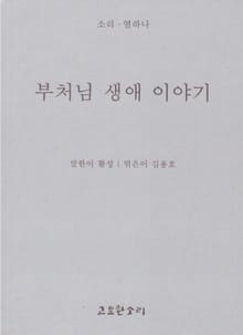 부처님 생애 이야기