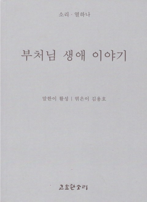 부처님 생애 이야기 표지 이미지