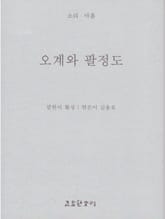 오계와 팔정도 표지 이미지