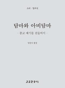 담마와 아비담마