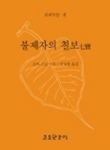 불제자의 칠보