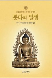 붓다의 일생