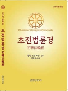 초전법륜경