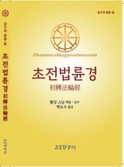 초전법륜경
