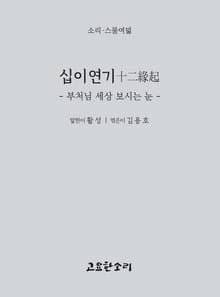 십이연기十二緣起