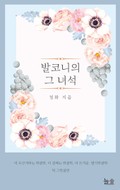 개정판 | 발코니의 그 녀석 1화