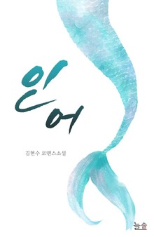 인어