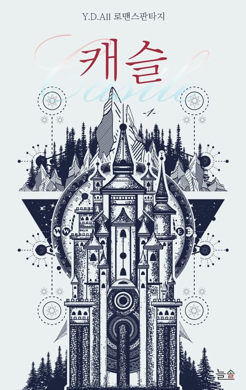 캐슬(castle)