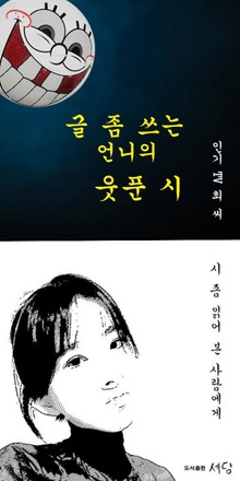 글 좀 쓰는 언니의 웃푼 시