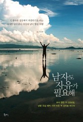 남자도 자유가 필요해 표지 이미지