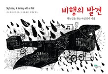 [체험판] 비행의 발견