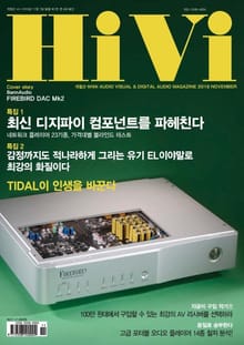 격월간 하이비(HiVi) 2016년 11/12월호