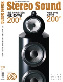 계간 스테레오사운드 Stereo Sound 200호
