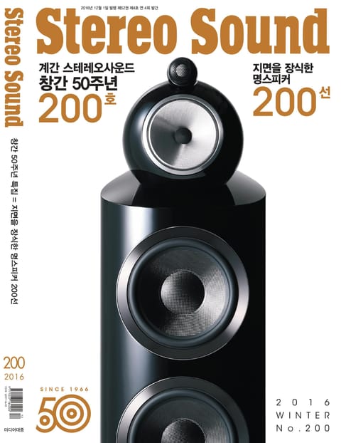 계간 스테레오사운드 Stereo Sound 200호 표지 이미지