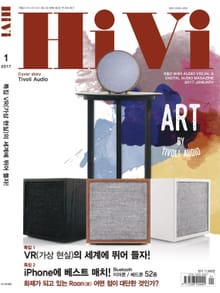 격월간 하이비(HiVi) 2017년 1/2월호