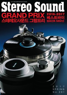 계간 스테레오사운드 Stereo Sound 201호