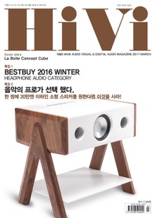 격월간 하이비(HiVi) 2017년 3/4월호